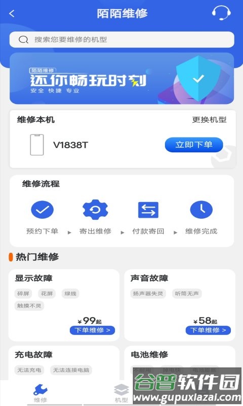 陌陌回收平台截图1