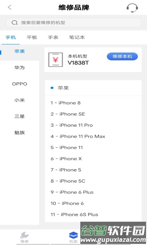 陌陌回收平台截图2