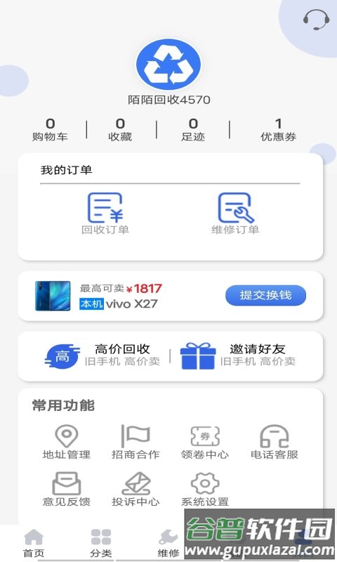 陌陌回收平台截图3