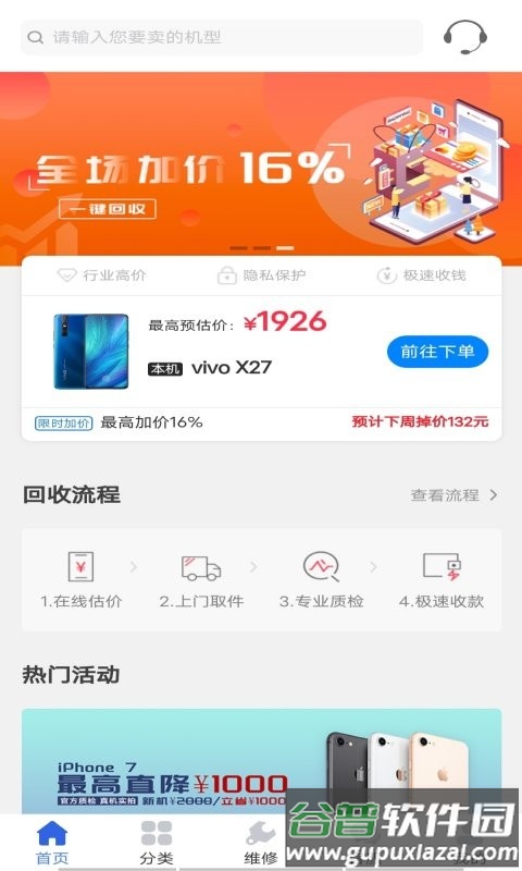 陌陌回收平台截图4