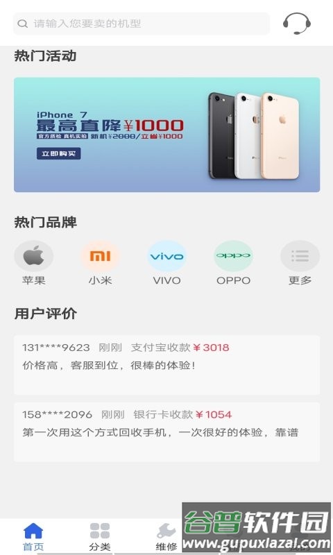 陌陌回收平台截图5