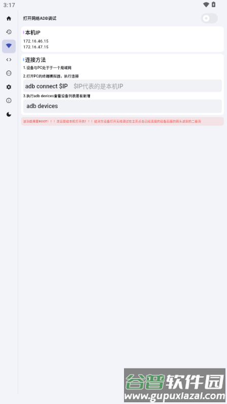 魇ADB工具箱最新版本2025版(ADB KIT)截图3