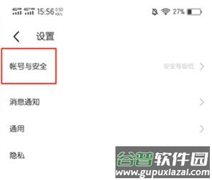 陌陌怎么注销账号教程