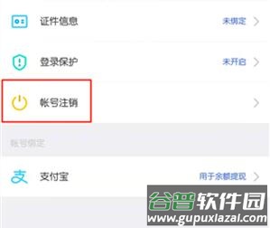 陌陌怎么注销账号教程