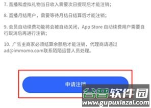 陌陌怎么注销账号教程