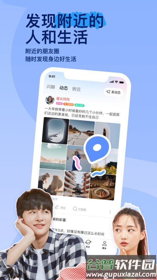 陌陌app截图1