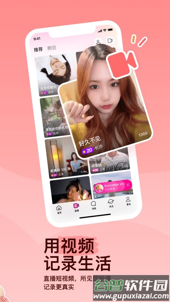 陌陌app截图2
