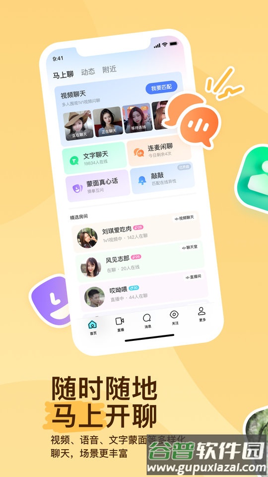 陌陌app截图4