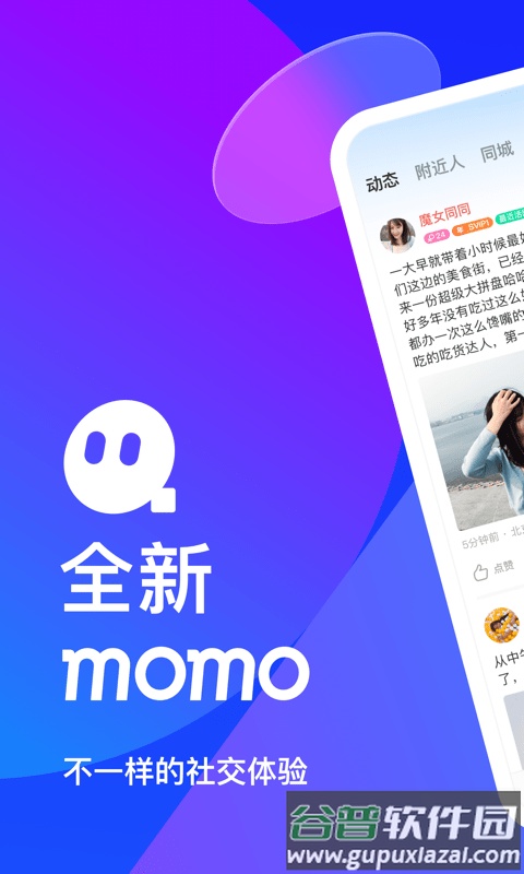 陌陌8.33版本截图1