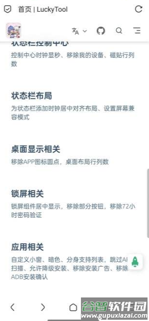 Coloros系统增强模块(LuckyTool)
