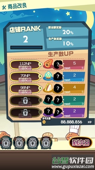 菇菇店铺中文版下载截图3