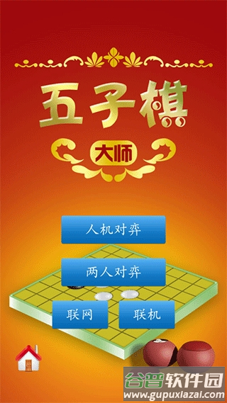 五子棋大师下载安装