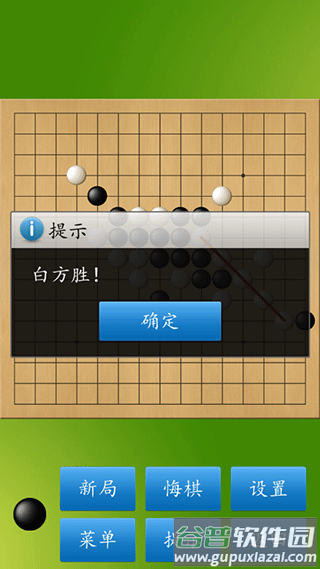 五子棋大师下载安装截图2