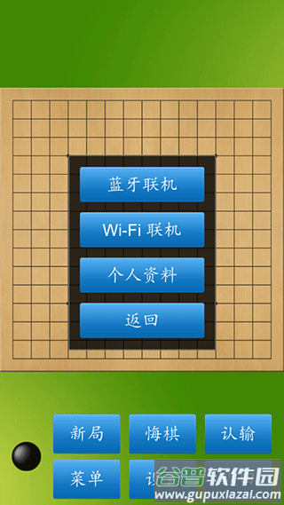五子棋大师下载安装截图3
