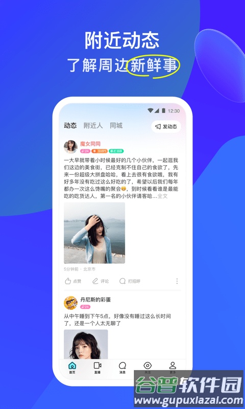 陌陌2025最新版本截图2