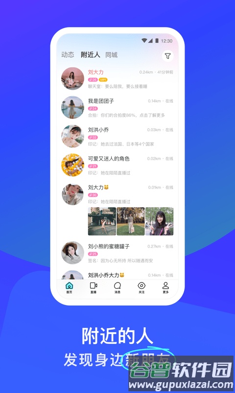 陌陌2025最新版本截图3