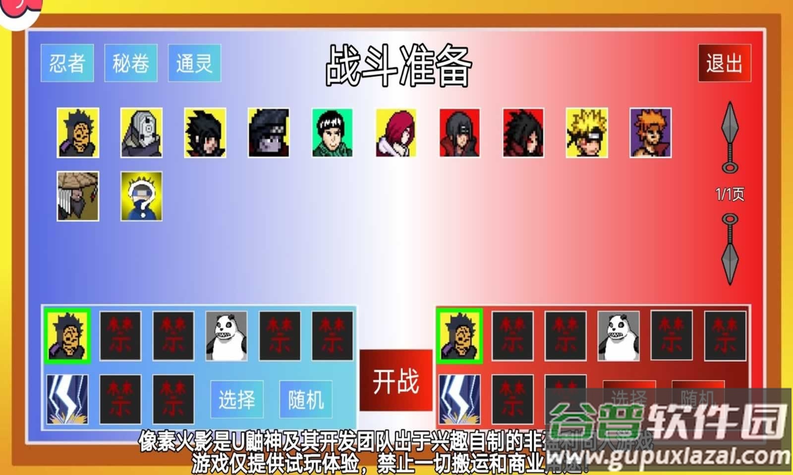 像素火影(仙自九鸣)截图2