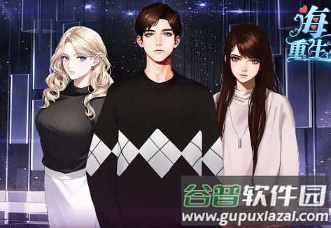 海王重生模拟安卓版