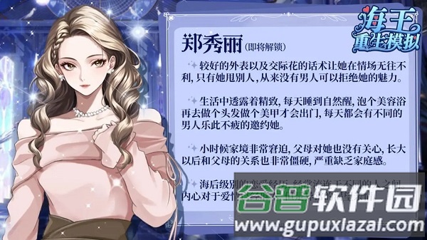 海王重生模拟安卓版