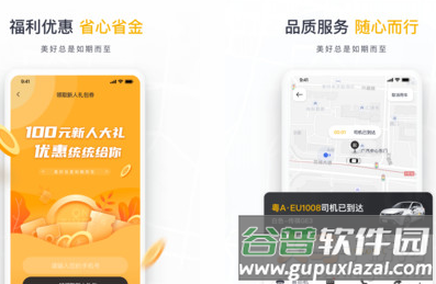 如祺出行app最新版 如祺出行app最新版