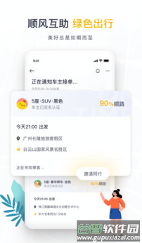 如祺出行app最新版截图1