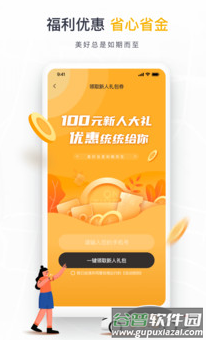 如祺出行app最新版截图2