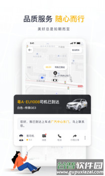 如祺出行app最新版截图3