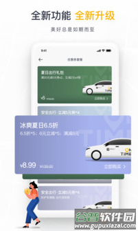 如祺出行app最新版截图4