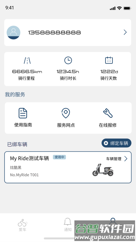My Ride官方版截图3