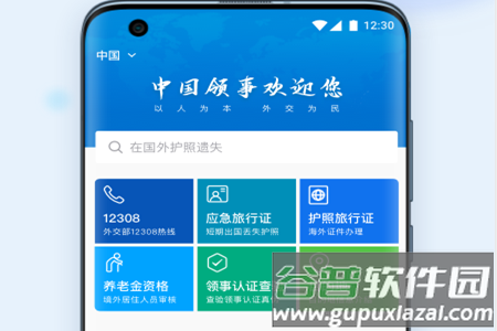 中国领事app安卓版 中国领事app安卓版