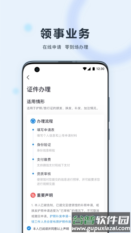 中国领事app安卓版(原外交部12308)截图1