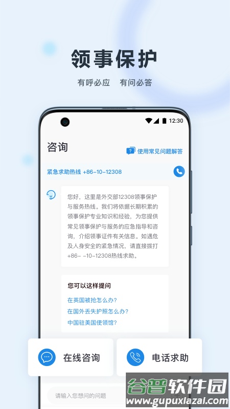 中国领事app安卓版(原外交部12308)截图2