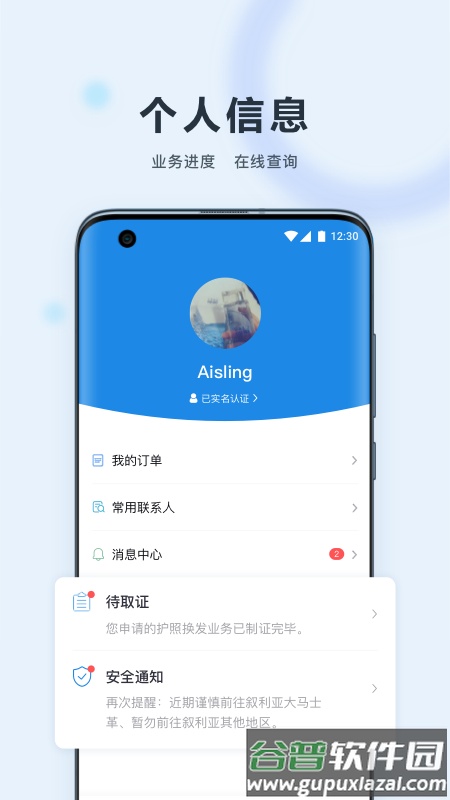 中国领事app安卓版(原外交部12308)截图3