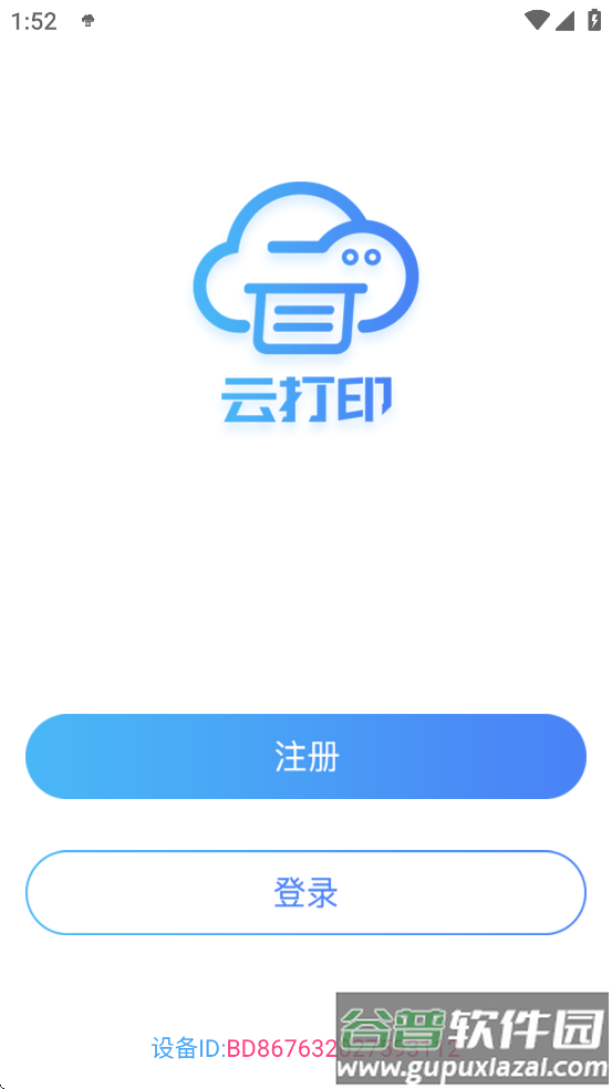 快捷云打印安卓版截图4