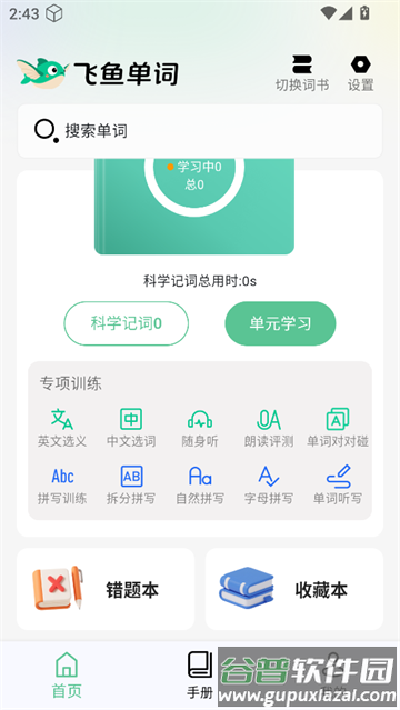 飞鱼单词最新版 飞鱼单词最新版