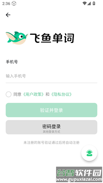 飞鱼单词最新版 飞鱼单词最新版