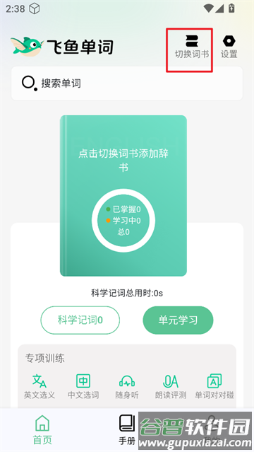 飞鱼单词最新版 飞鱼单词最新版