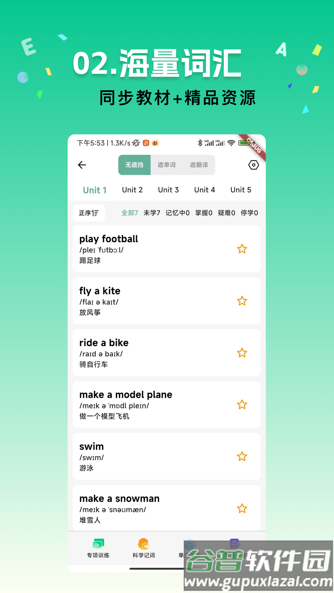 飞鱼单词最新版截图2