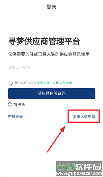 寻梦供应商官方下载