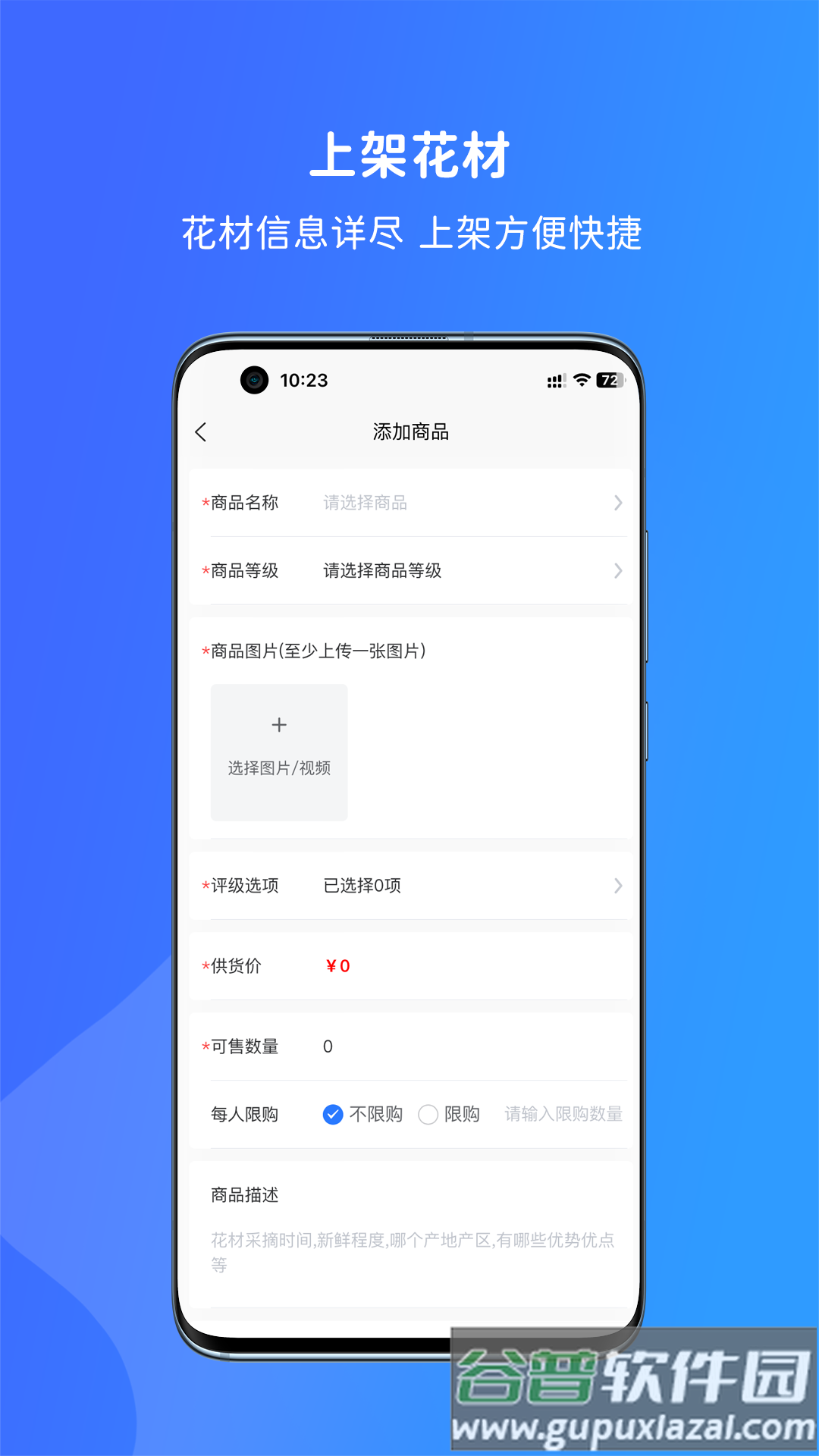寻梦供应商官方下载截图2