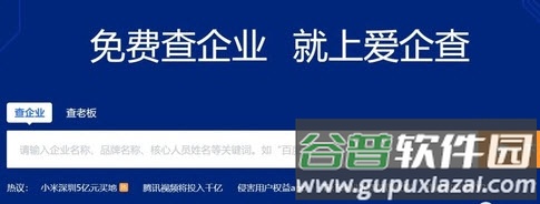 爱企查app手机版