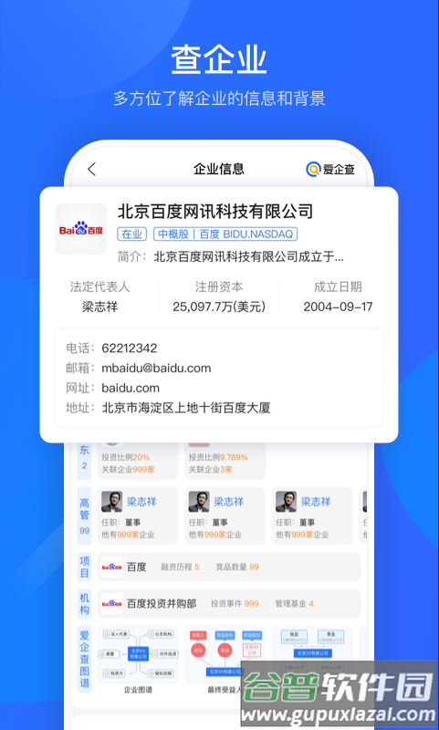 爱企查app手机版截图2