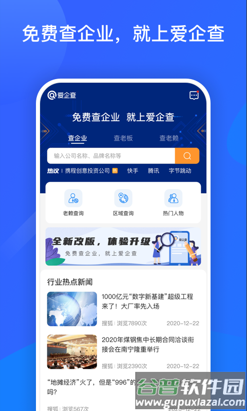 爱企查app手机版截图4