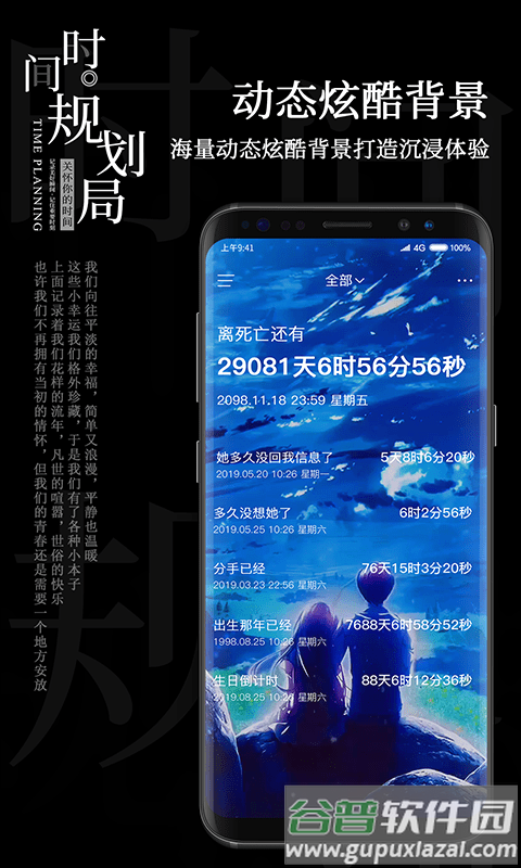 陌名时间规划局最新版截图1