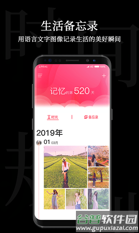 陌名时间规划局最新版截图4