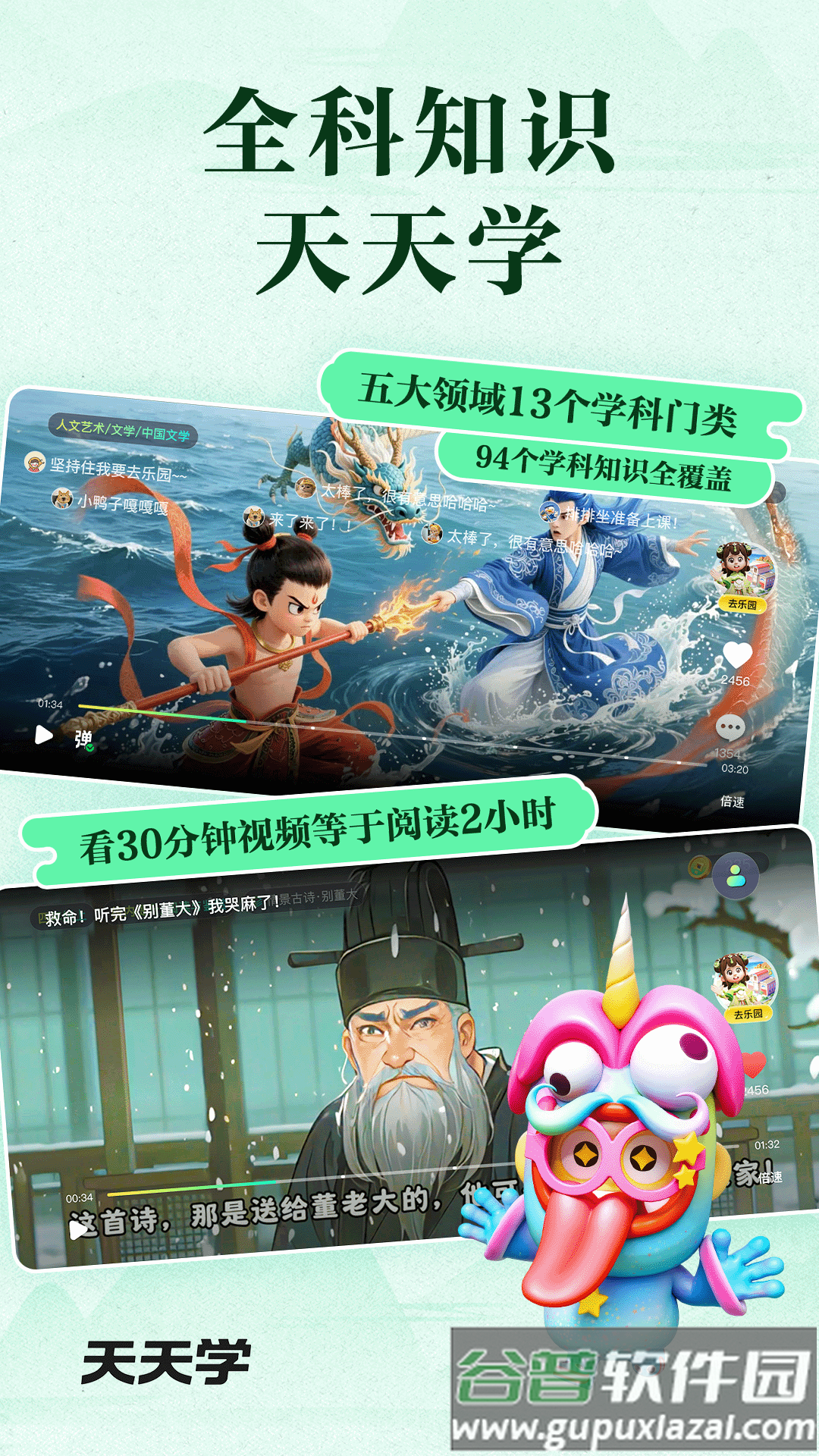 天天学app截图2