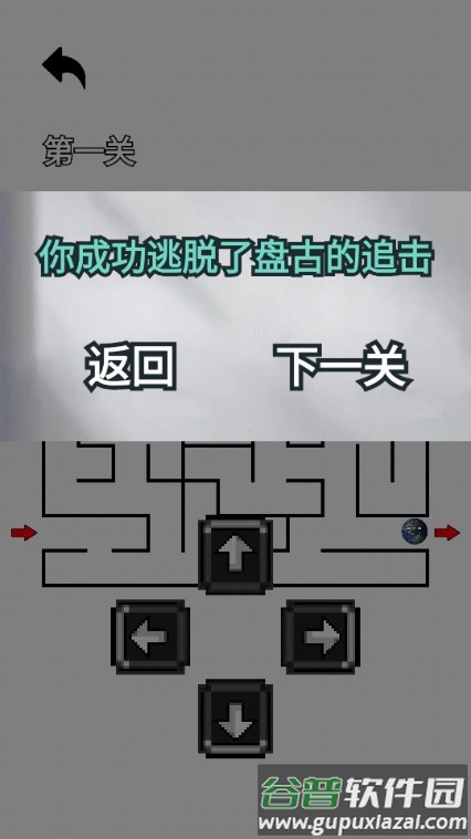 恐怖迷宫逃离盘古截图1