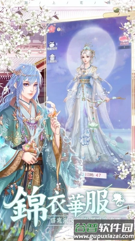 陌上花开恋爱游戏截图2