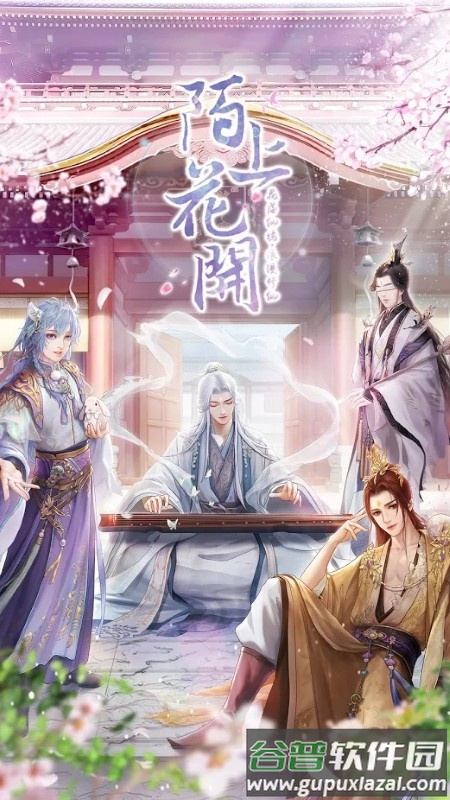 陌上花开恋爱游戏截图4
