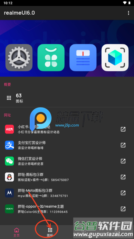 realmeUI6.0图标包